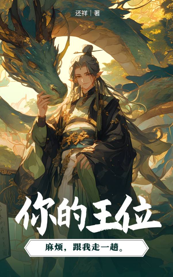 你的王子呢