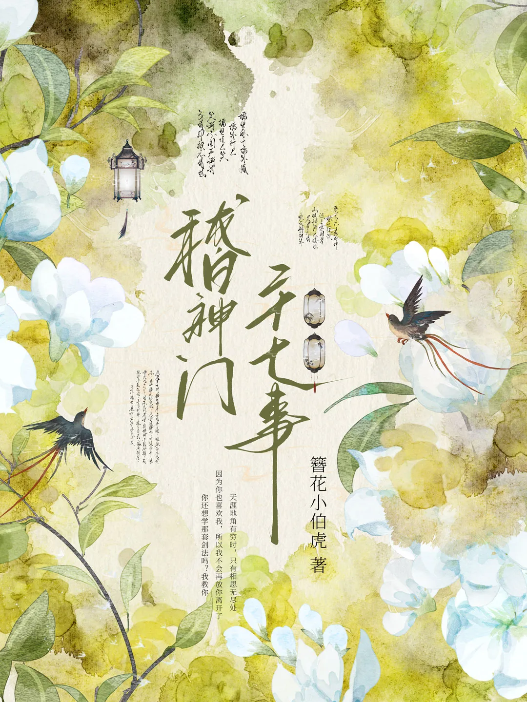 仙门全文血凌