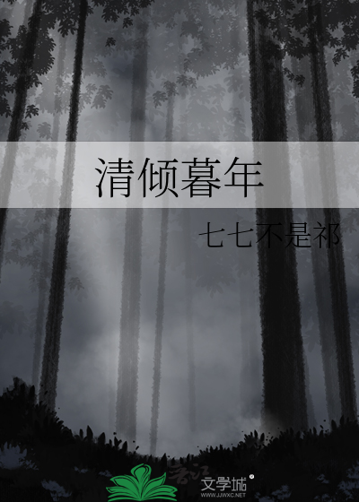 女主叫暮清宛小说