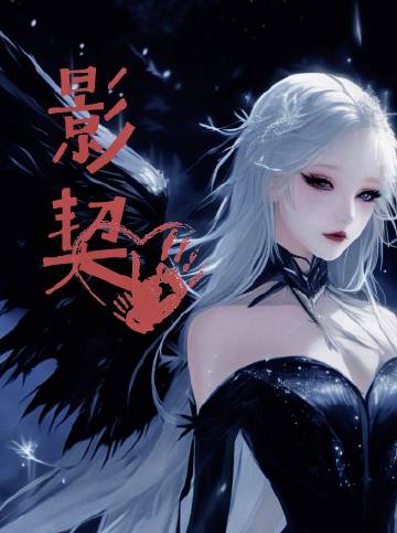 影契