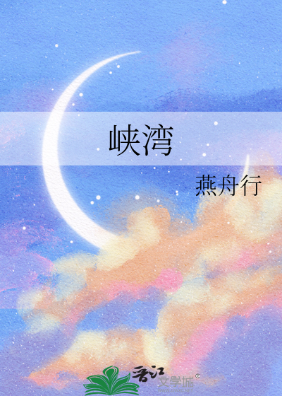 峡湾