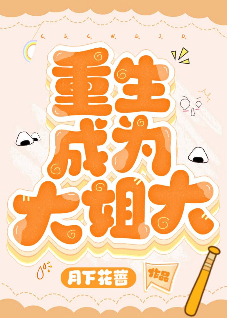 重生成大小姐的小说