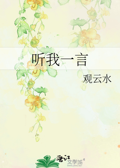 听我一言平台