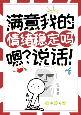 满意的态度