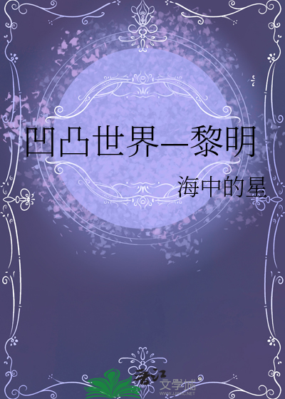 凹凸世界only