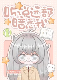 网王 听说我曾喜欢你