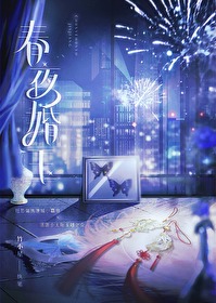 春夜 小说男主