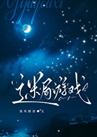 迷局小说
