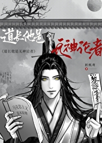 道家是有神论还是无神论
