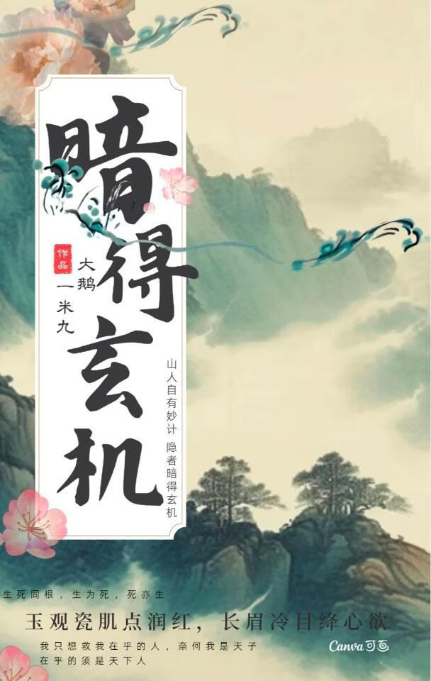 暗得玄机