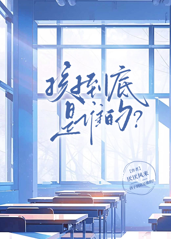 孩子是谁的怎么算