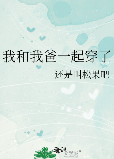 我和我爸爸一起去用英语怎么说