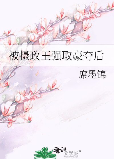 被摄政王宠野了陆耀