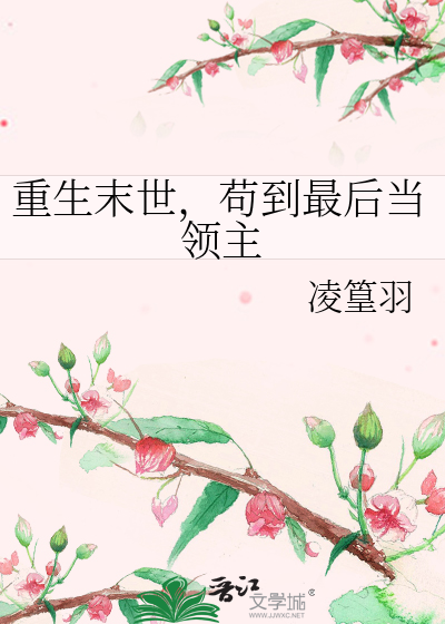 我开始疯狂囤积物资