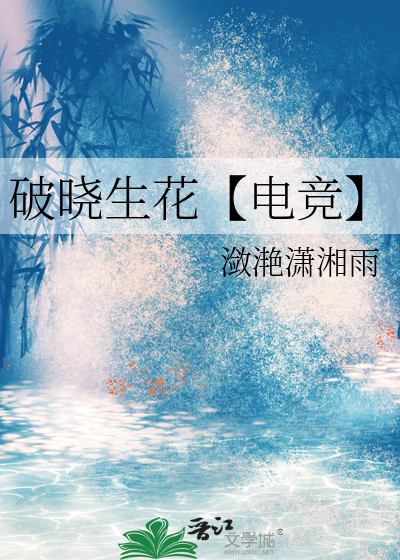 破晓(上)