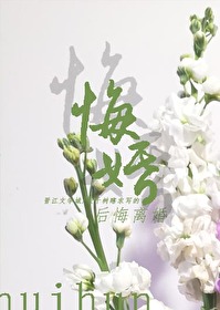 悔婚的后果
