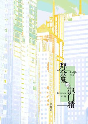 拜金女是啥意思?