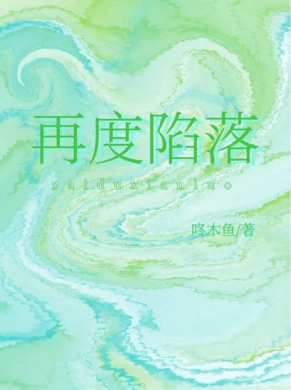 再度陷落傅庭琛时晚小说