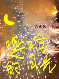 我想听月光奏鸣曲