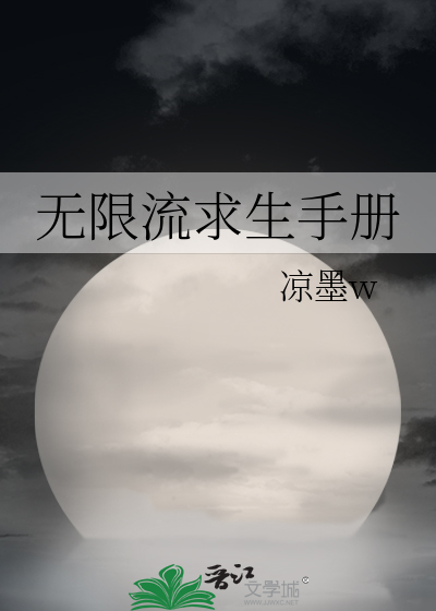 《无限求生》