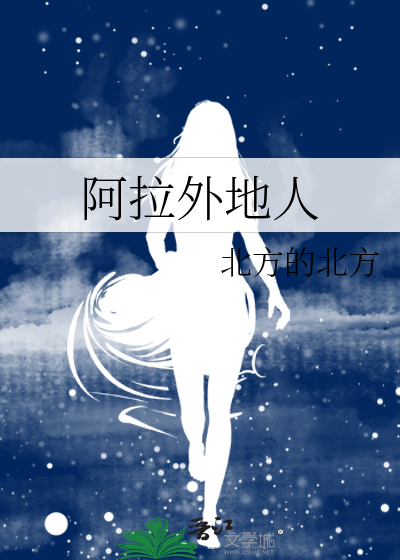 新疆阿拉市落户政策