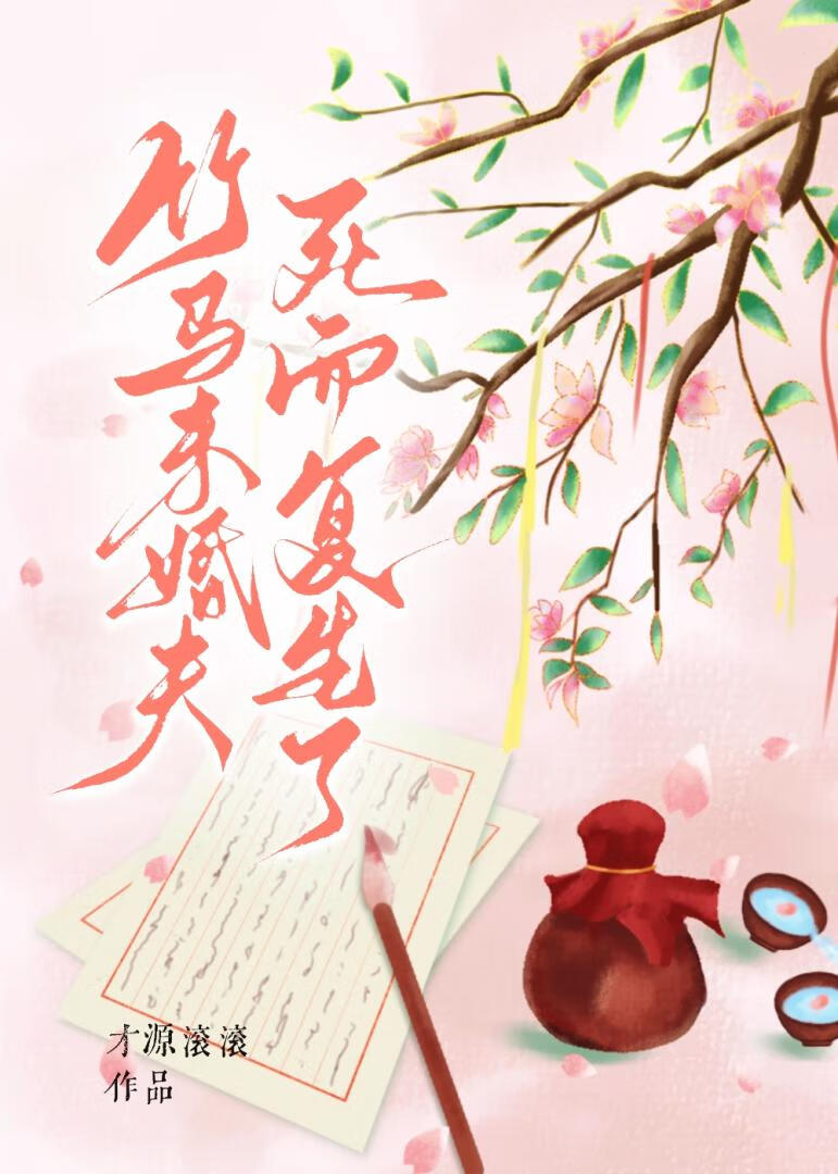竹马未婚夫后悔了