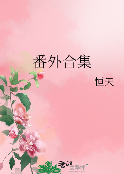 番外合集byQjF