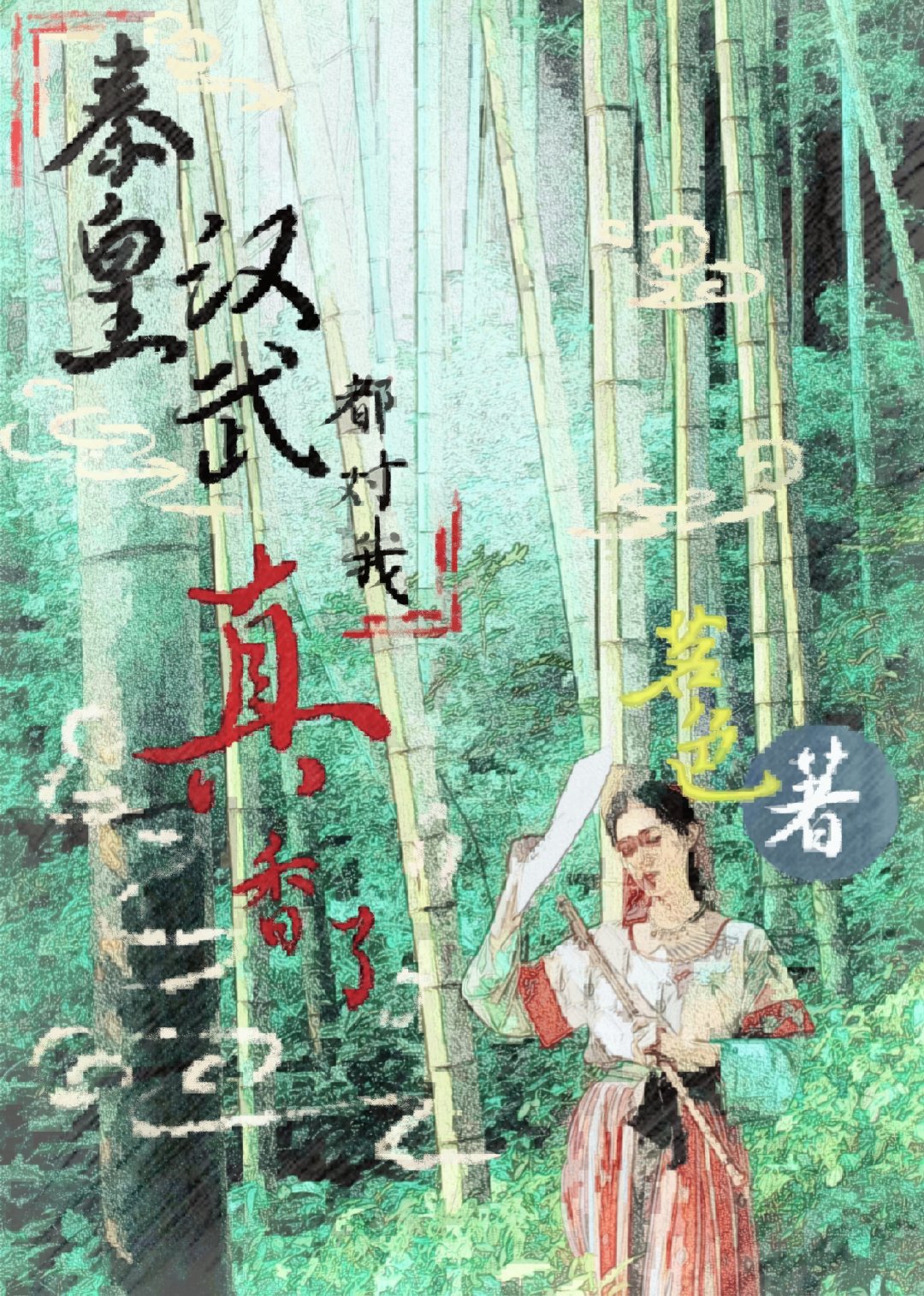 秦皇汉武下一句是什么?
