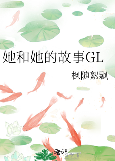 他和她的故事全文免费阅读