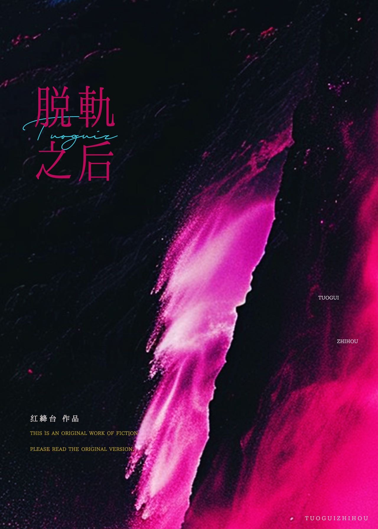 脱轨了priest