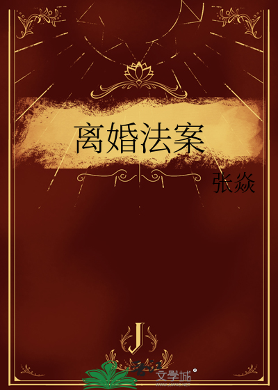 离婚法案