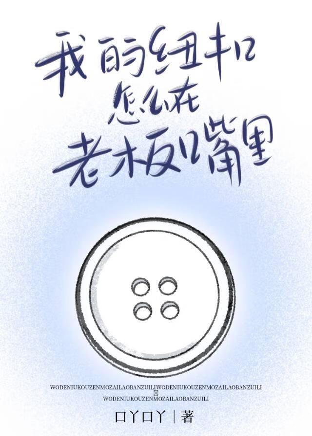纽扣应该怎么才能弄紧