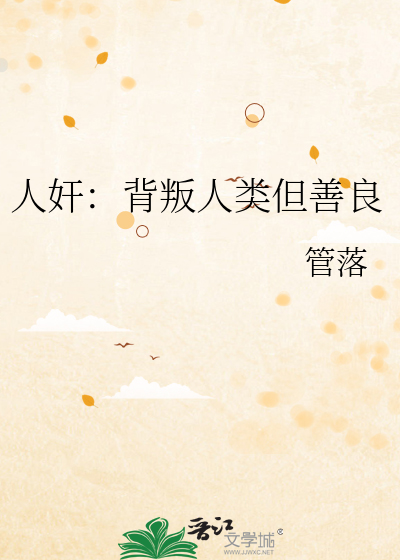 人类背叛者机制
