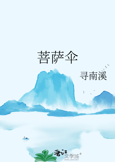 菩萨伞