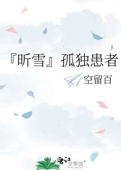 孤独患者live