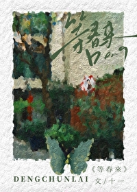 苍茫深处等春来