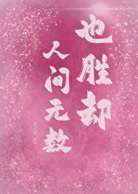 也胜却人间无数夏日迟迟