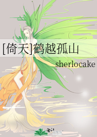 鹤越孤山手机版