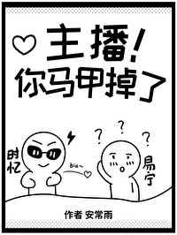 主播马甲格式设计