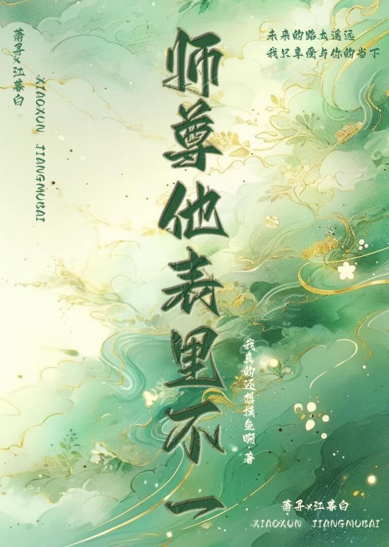 师尊他总是不说话是小说吗
