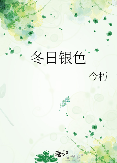 银色是哪个季节最适合使用的颜色