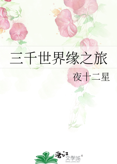 三千世界的意思