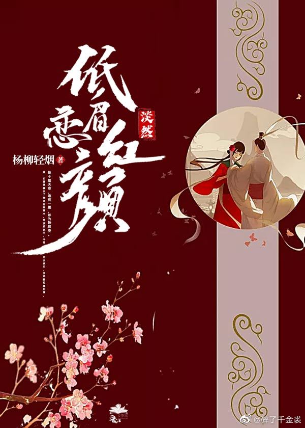 低眉浅淡的意思