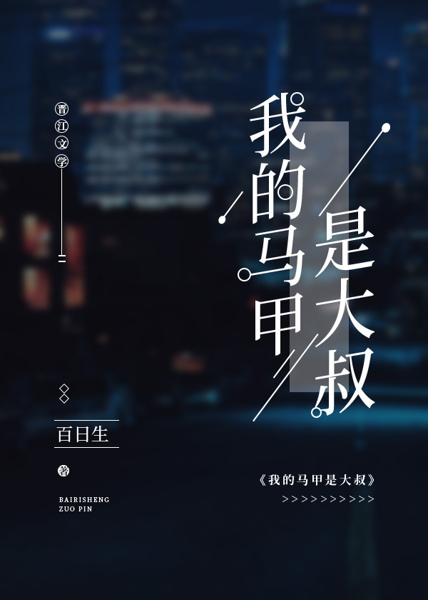 我的马甲都是大佬