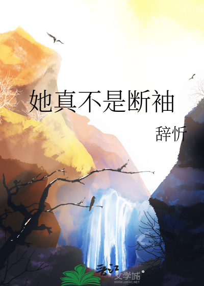 我不是断袖