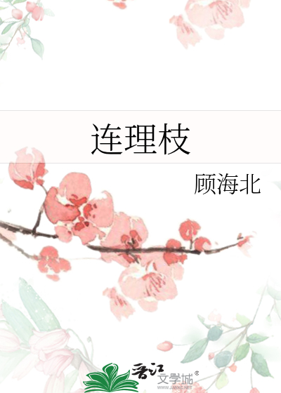 连理枝是什么植物