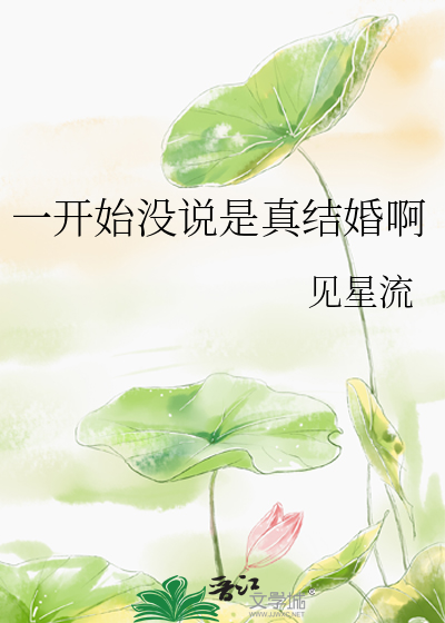 从一开始就知道没结果