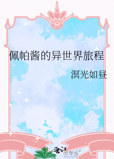 帕佩的小日常