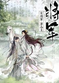 公主不可能是男孩子 小说