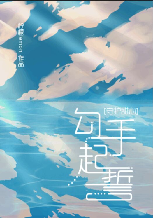 守护甜心—新的守护者